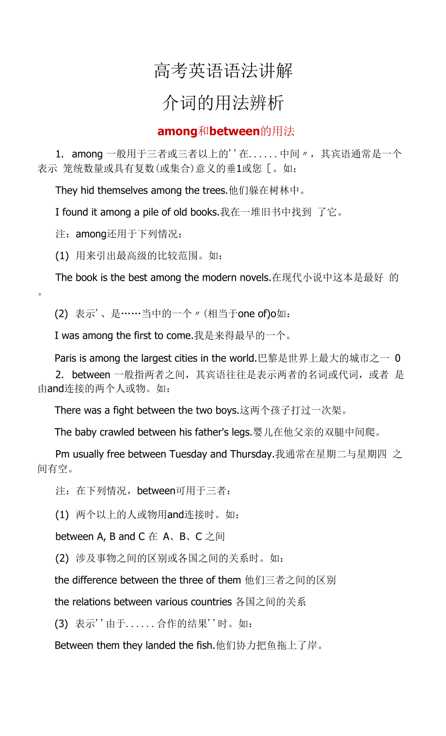 介词用法辨析讲义-高考英语二轮专题语法讲解_第1页