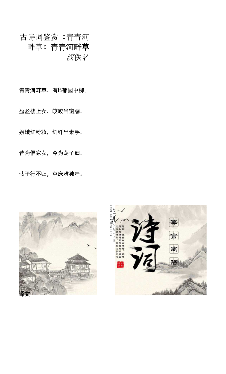 古诗词鉴赏《青青河畔草》_第1页