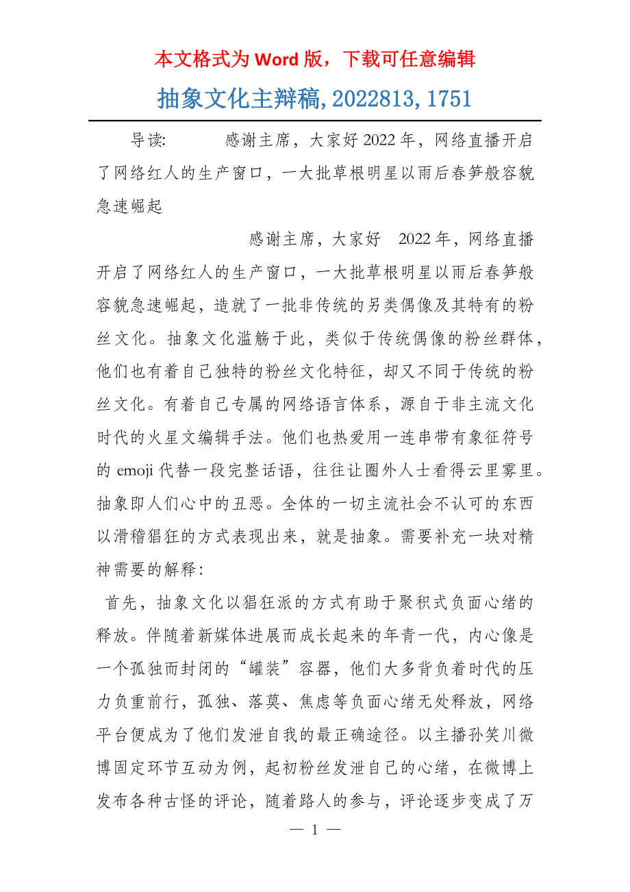 抽象文化主辩稿,2022813,1751_第1页