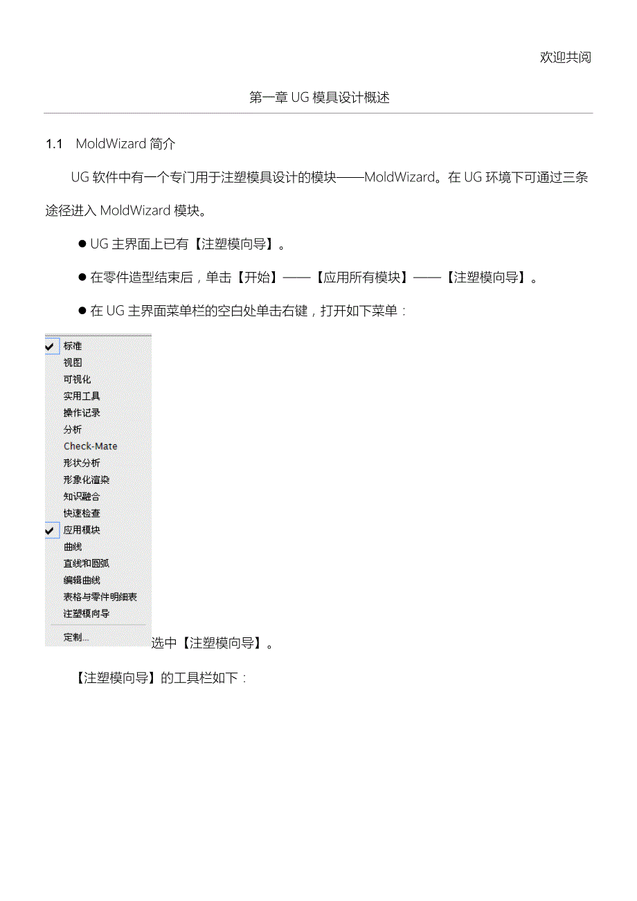 UG模具设计教学教案_第1页