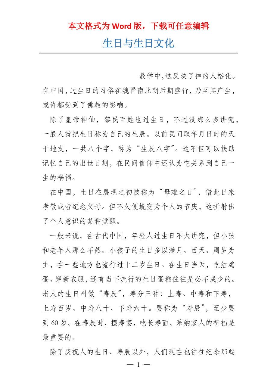 生日与生日文化_第1页
