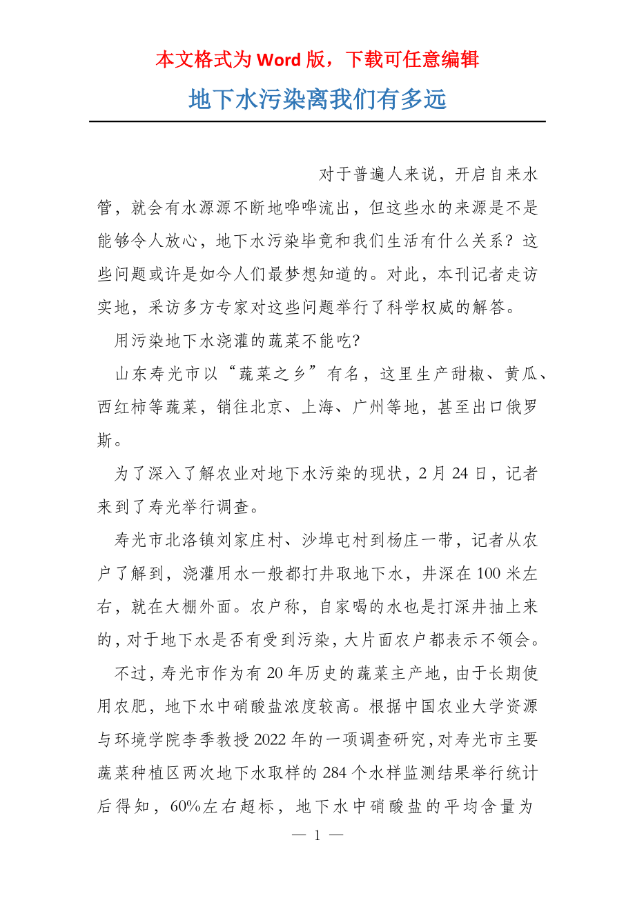 地下水污染离我们有多远_第1页
