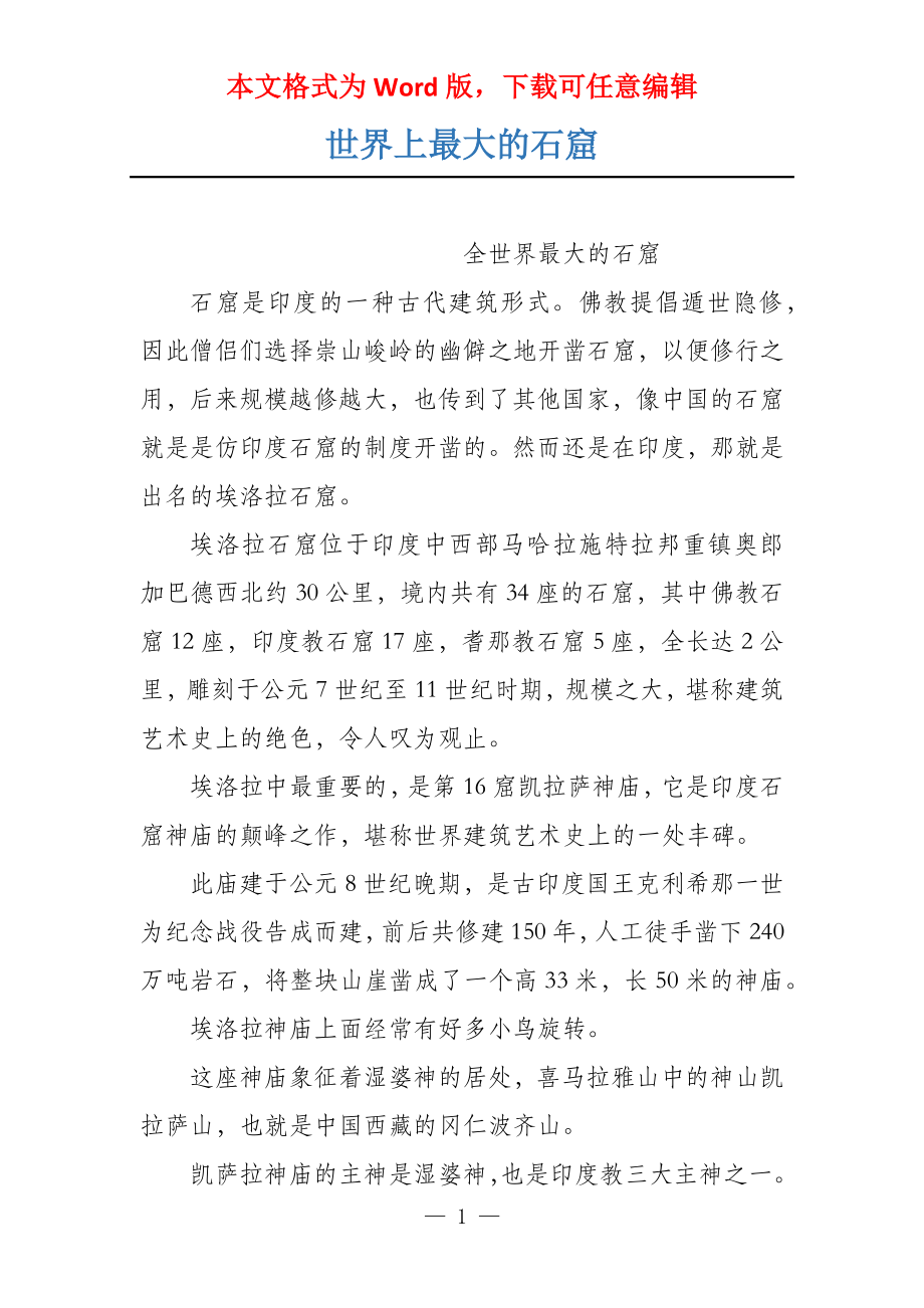 世界上最大的石窟_第1页