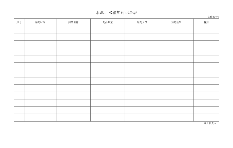 水池、水箱加药记录表_第1页