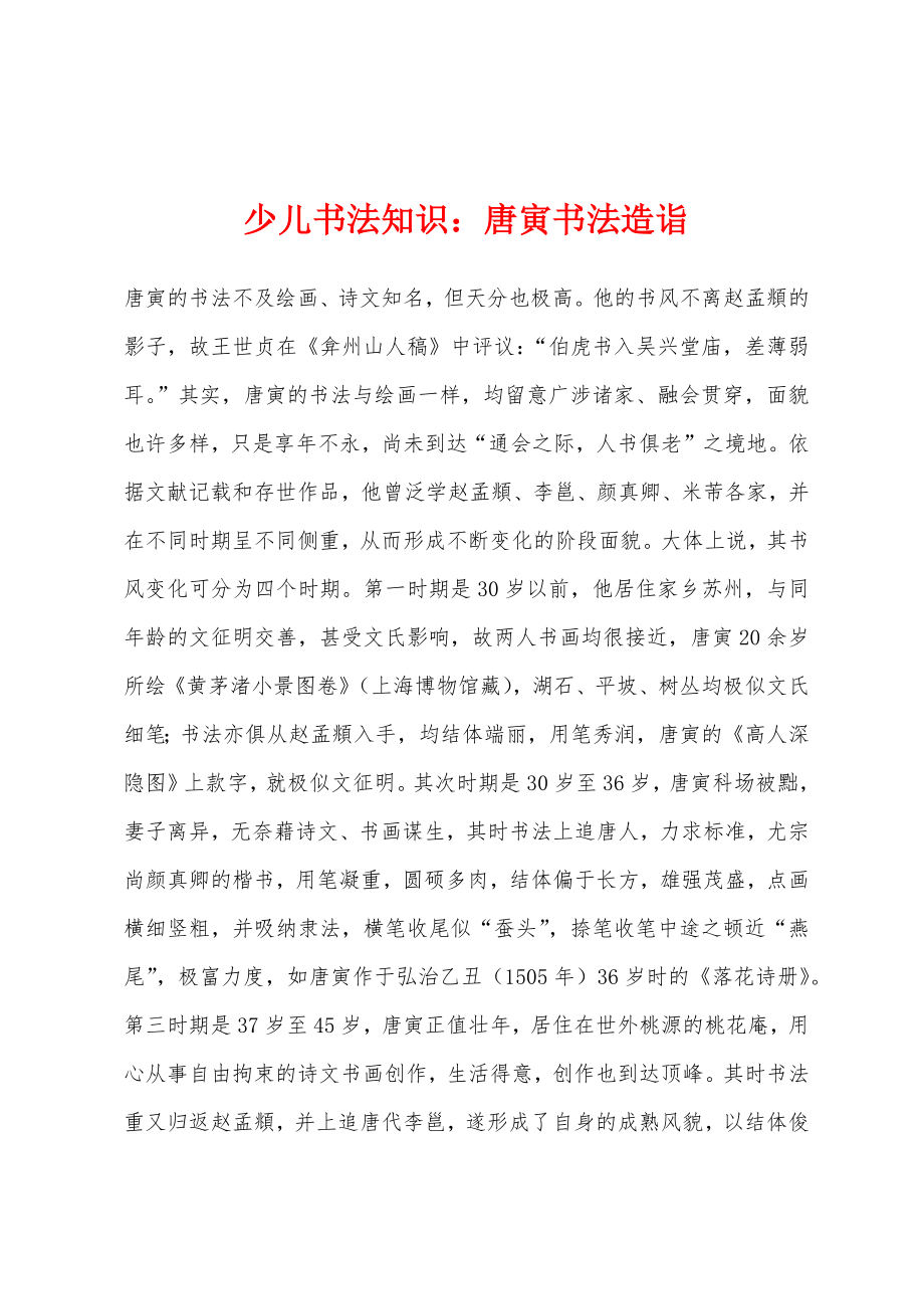 少儿书法知识：唐寅书法造诣_第1页