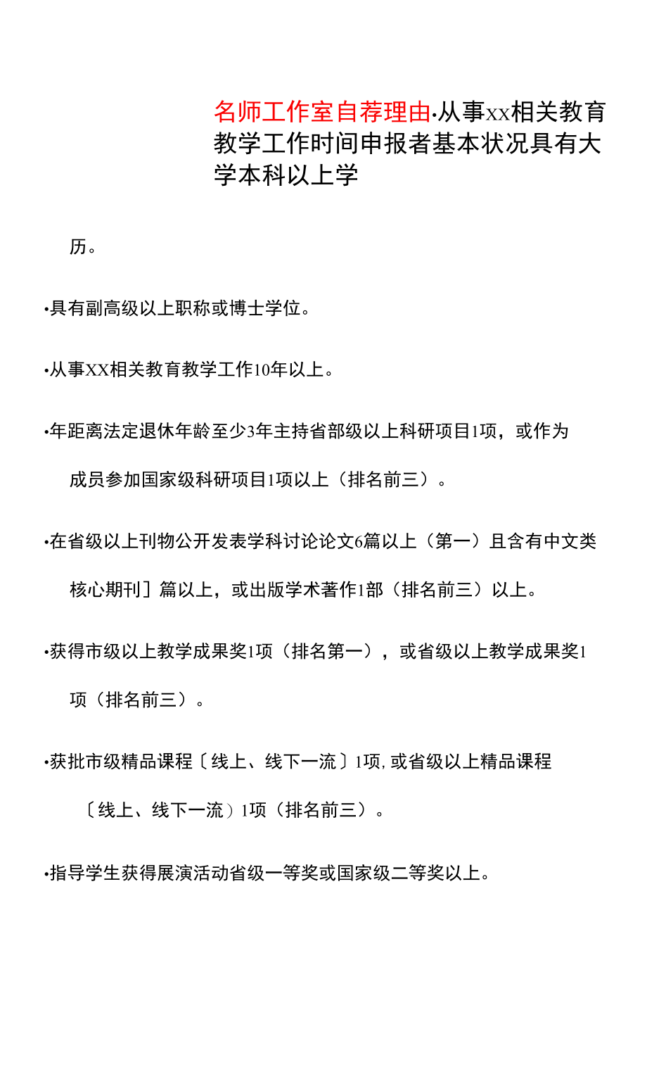 名师工作室自荐理由_第1页