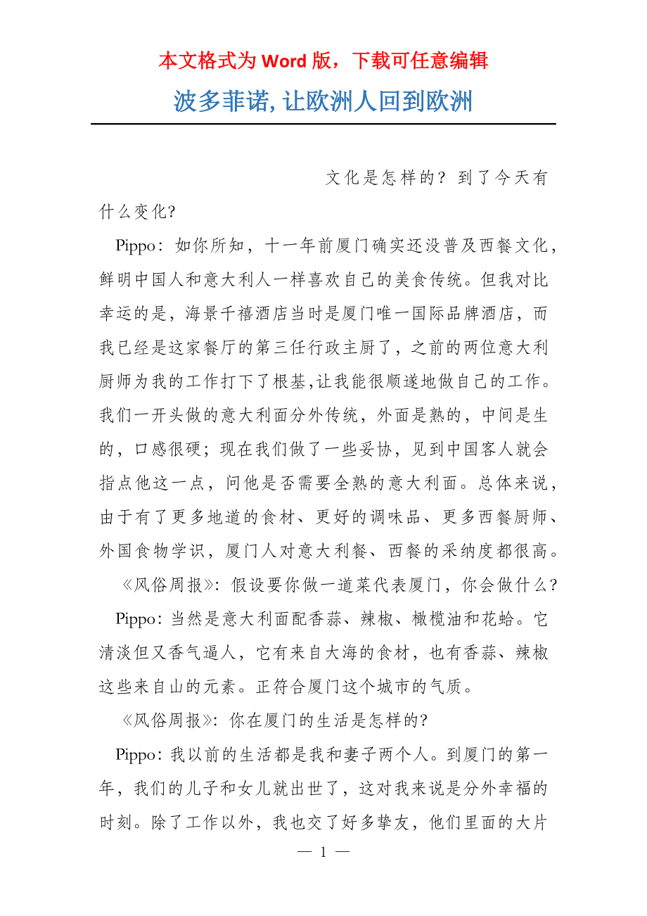 波多菲诺,让欧洲人回到欧洲_第1页