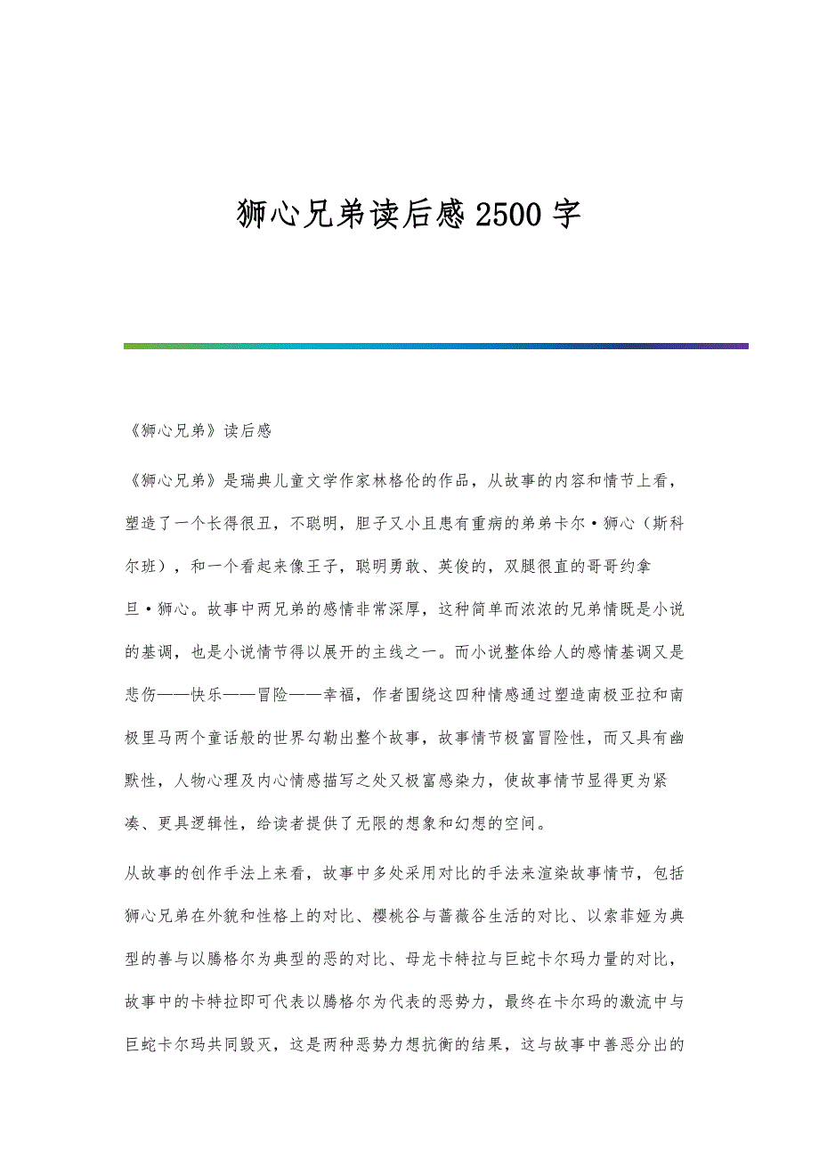 狮心兄弟读后感2500字_第1页