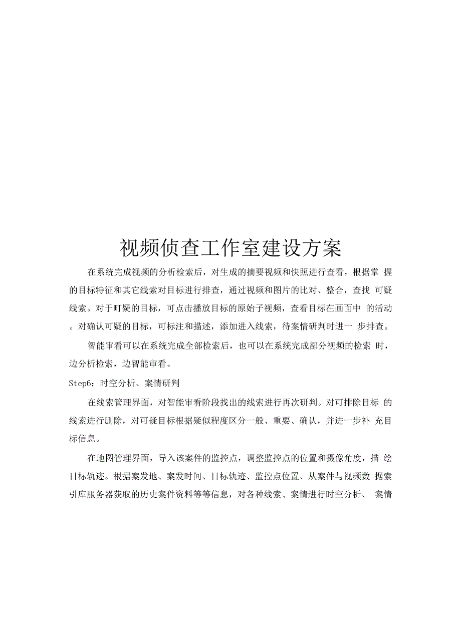 视频侦查工作室建设_第1页