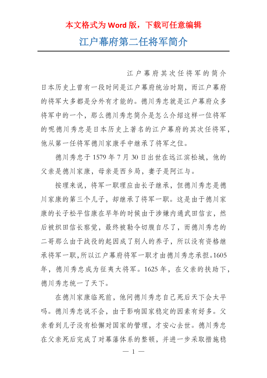 江户幕府第二任将军简介_第1页