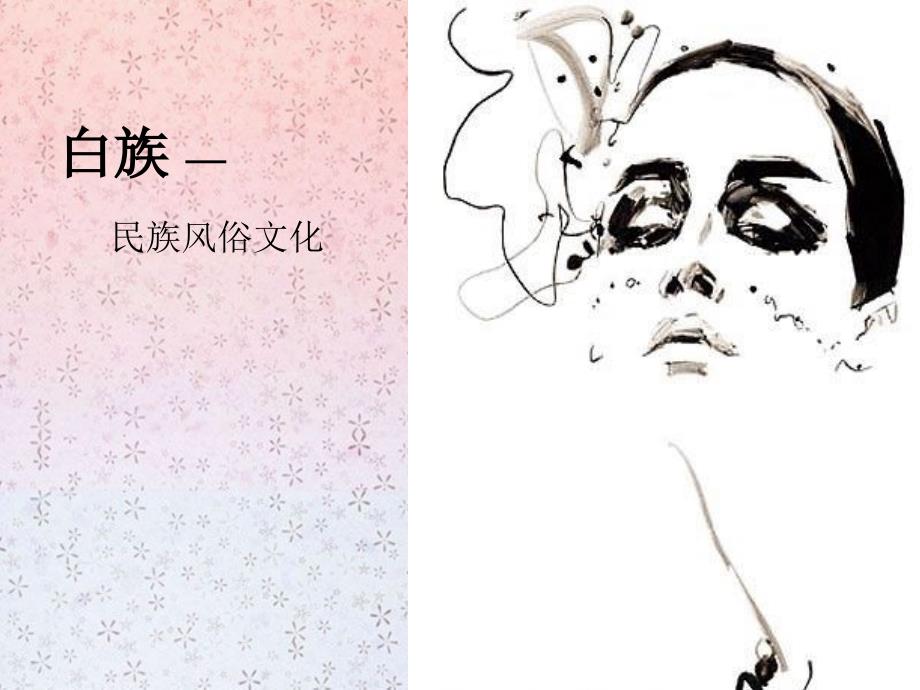 服装设计培训-民族服饰_第1页