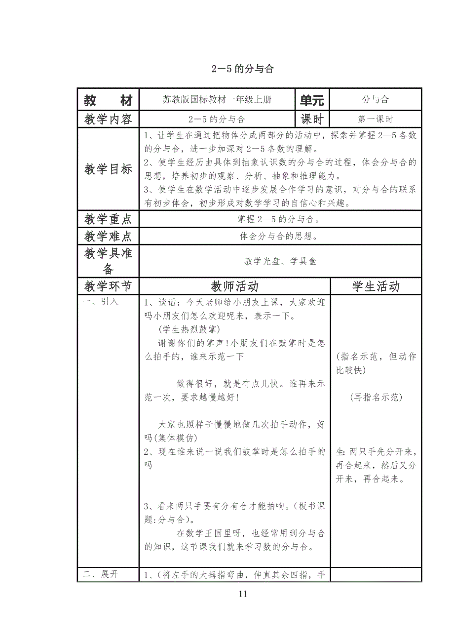 2-5的分与合-教学教案-(1)_第1页