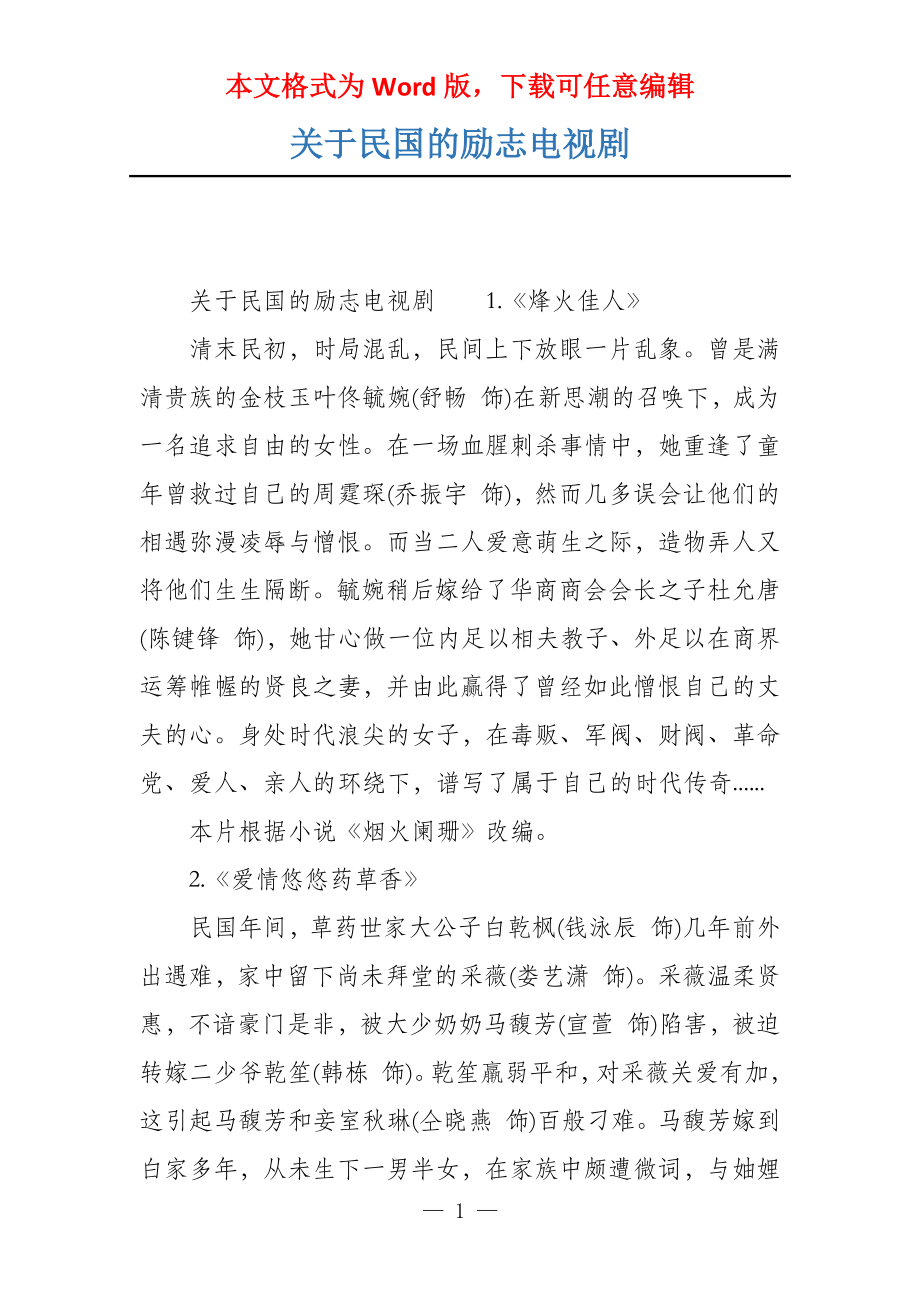 关于民国的励志电视剧_第1页