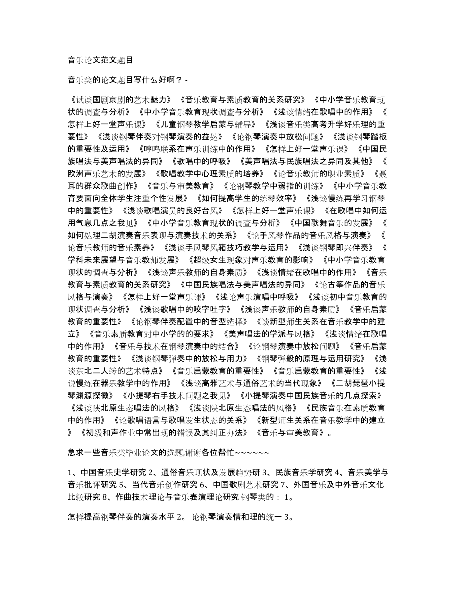 音乐论文范文题目_第1页