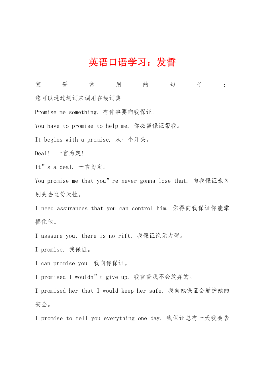 英语口语学习发誓_第1页