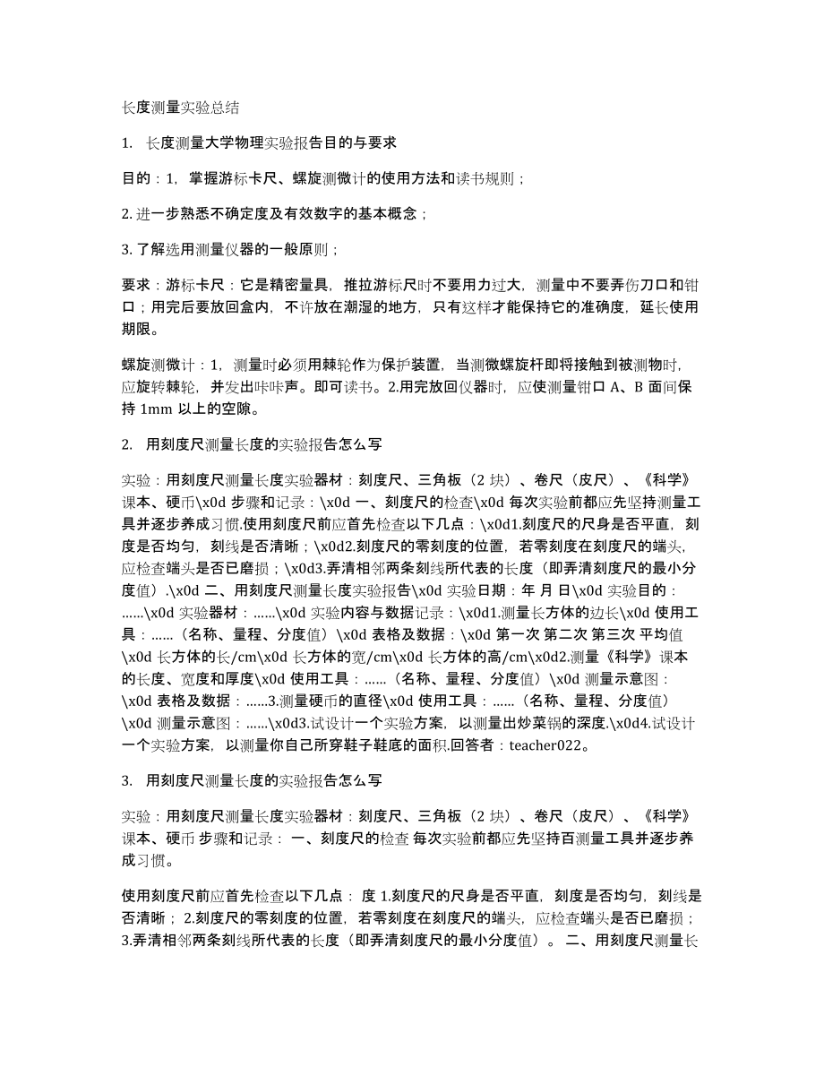 长度测量实验总结_第1页