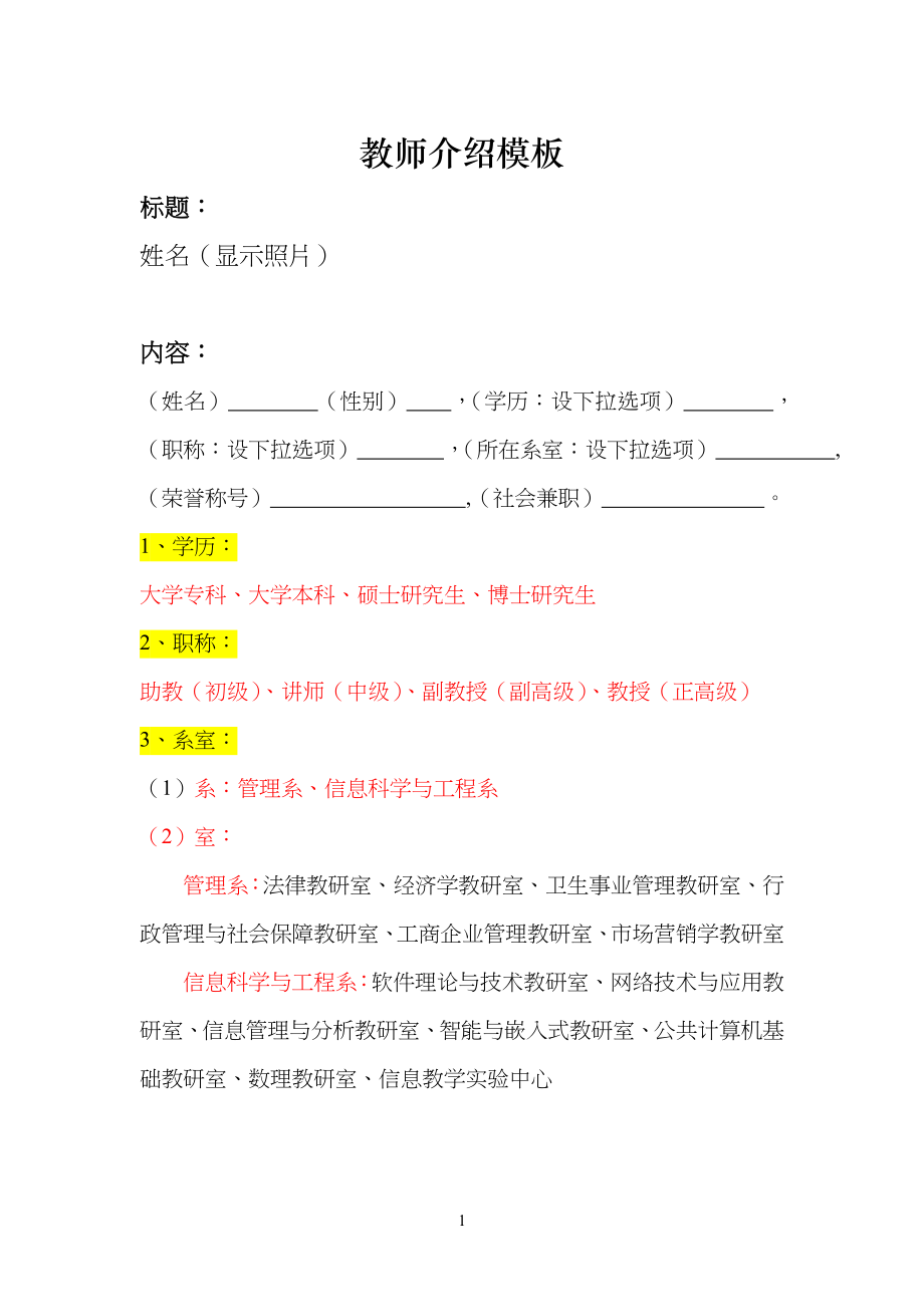 教师介绍模板格式_第1页