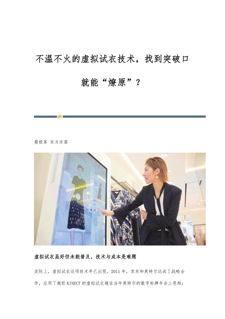 不温不火的虚拟试衣技术找到突破口就能燎原？_第1页