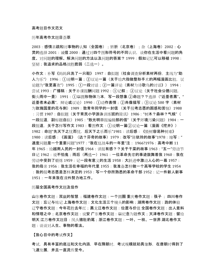高考题目作文范文_第1页