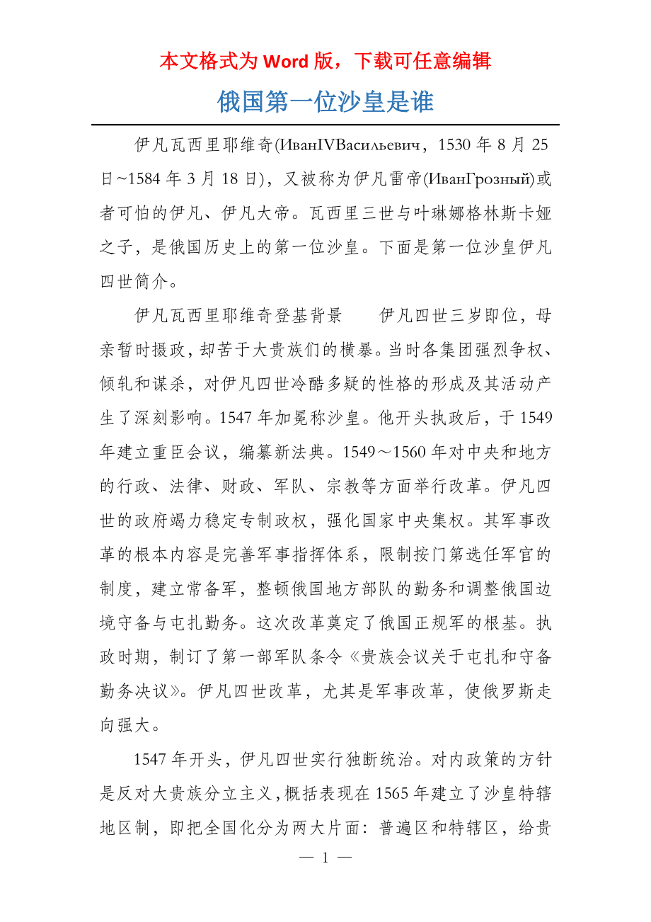 俄国第一位沙皇是谁_第1页