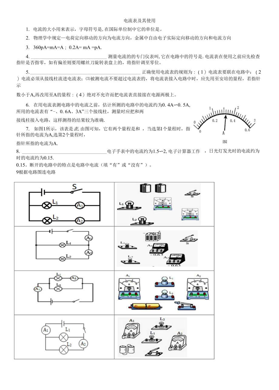 电流表使用专题练习_第1页