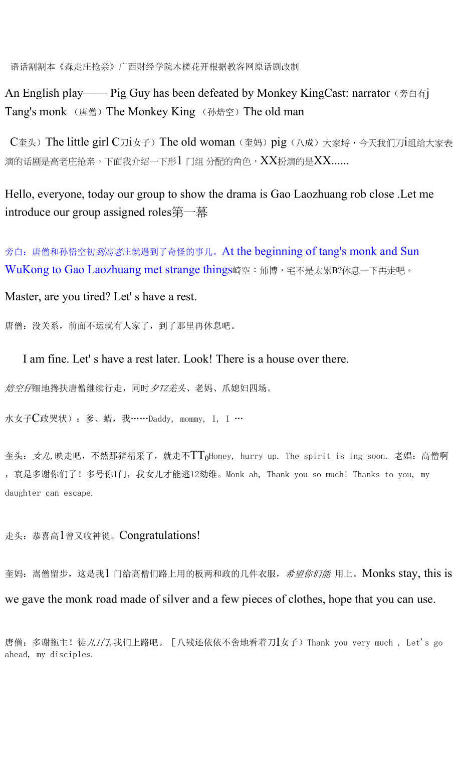 英语话剧剧本八人组——英语剧本资料文档_第1页