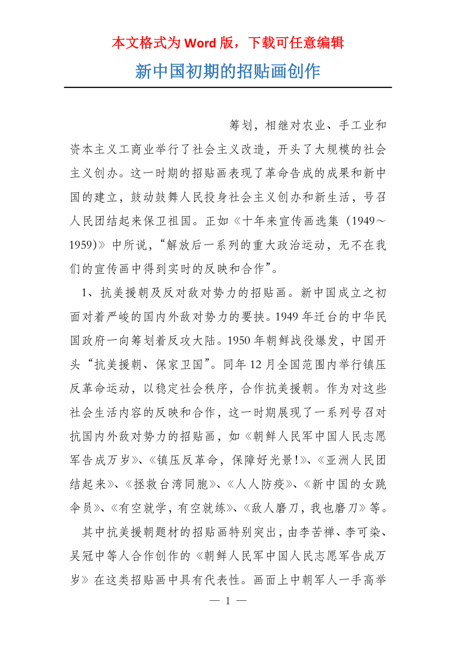 新中国初期的招贴画创作_第1页