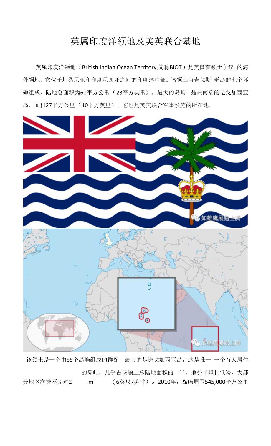 英属印度洋领地及美英联合基地_第1页