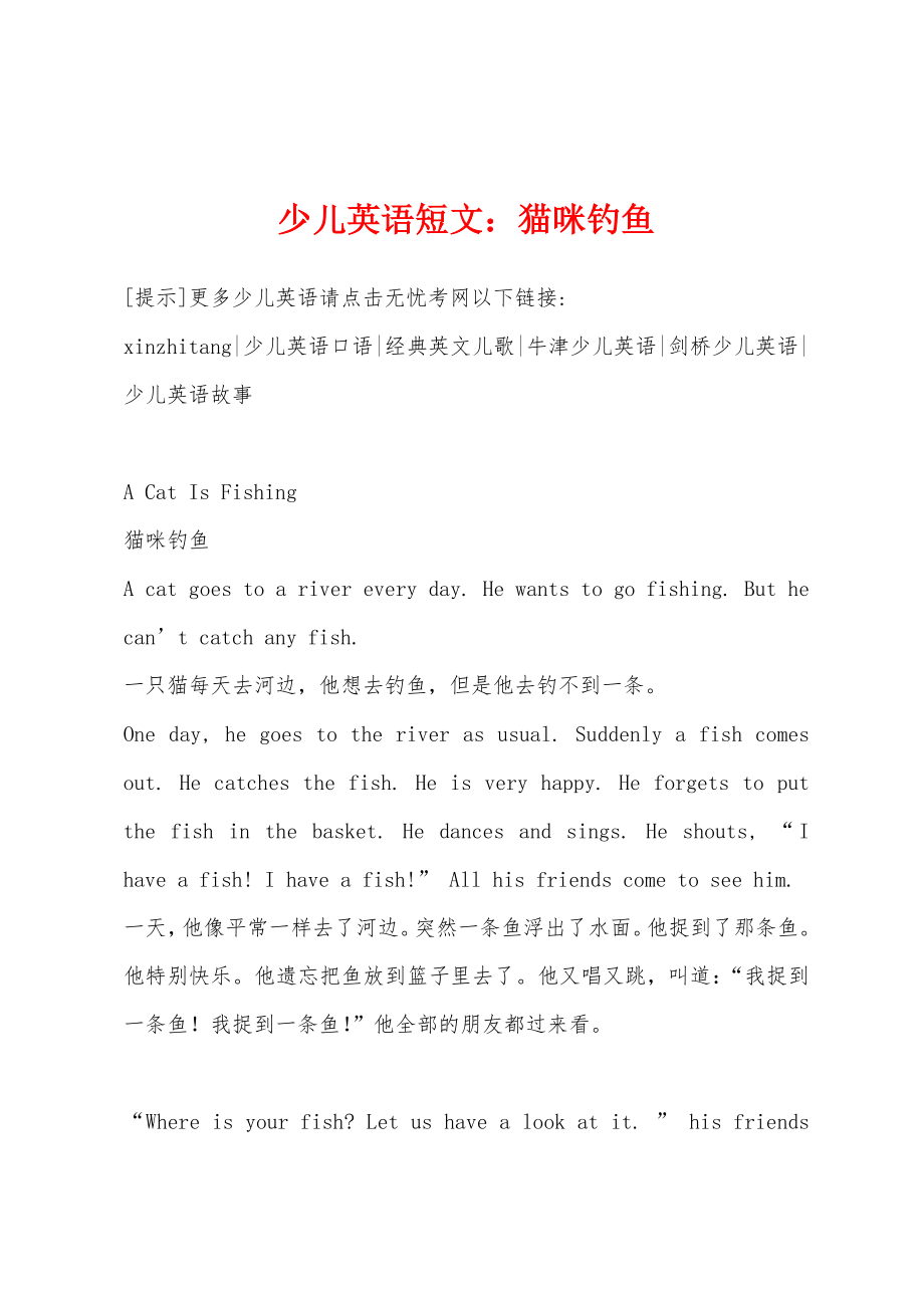 少儿英语短文：猫咪钓鱼_第1页
