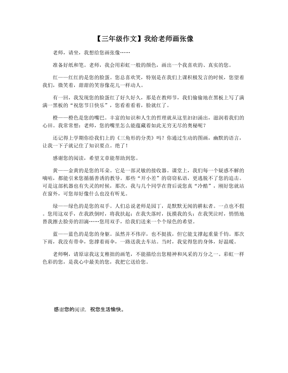 【三年级作文】我给老师画张像_第1页