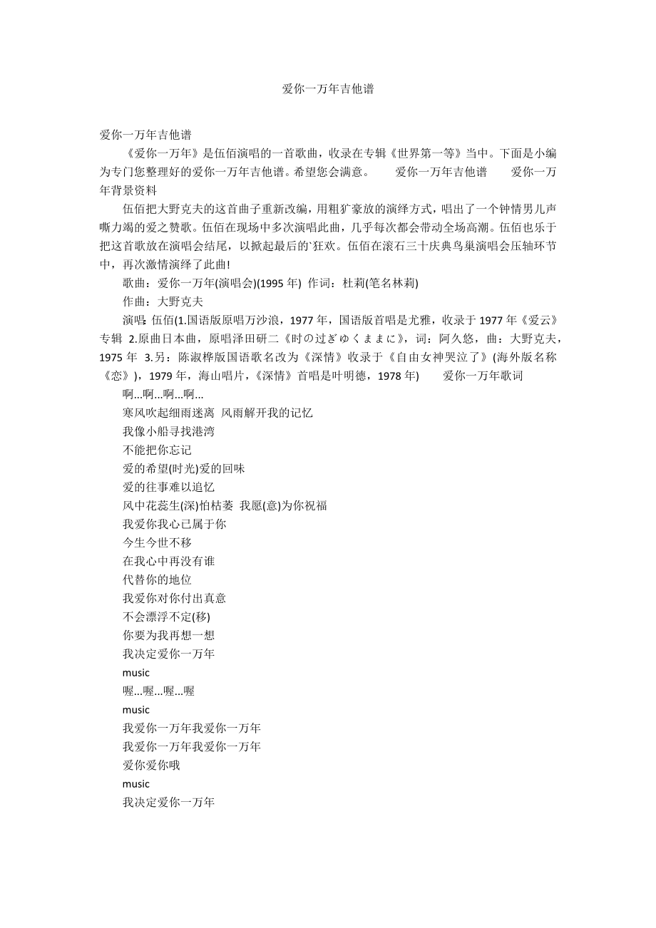 爱你一万年吉他谱_第1页