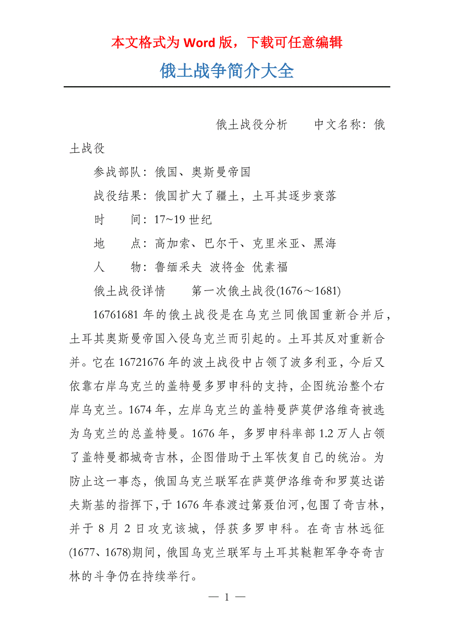 俄土战争简介大全_第1页