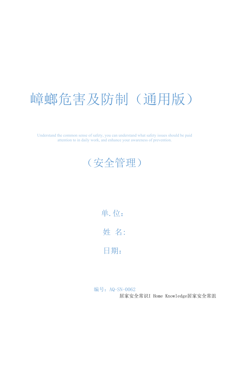 蟑螂危害及防制(通用版)_第1页