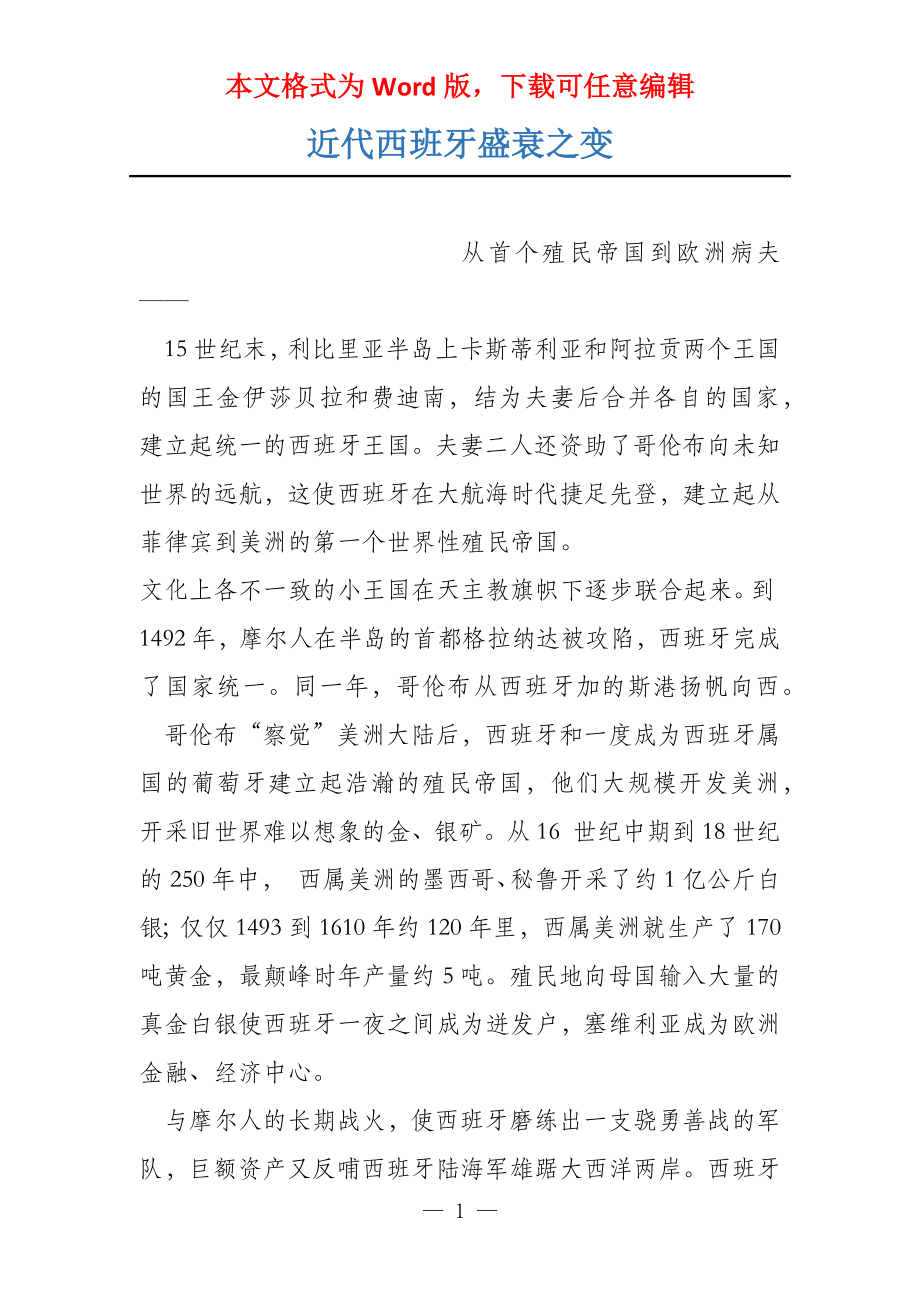 近代西班牙盛衰之变_第1页