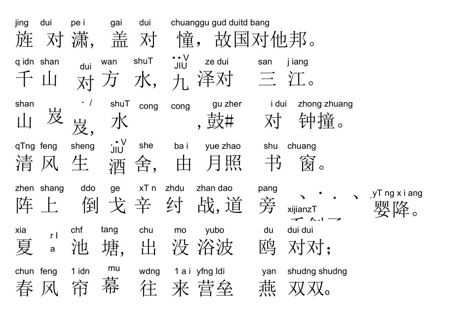 声律启蒙08.旌对旆_第1页