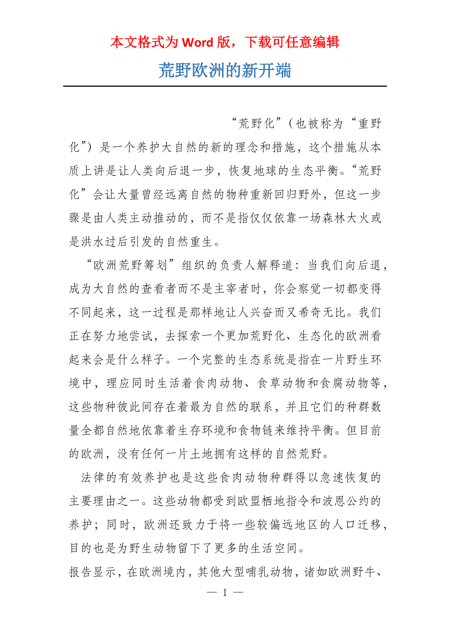 荒野欧洲的新开端_第1页