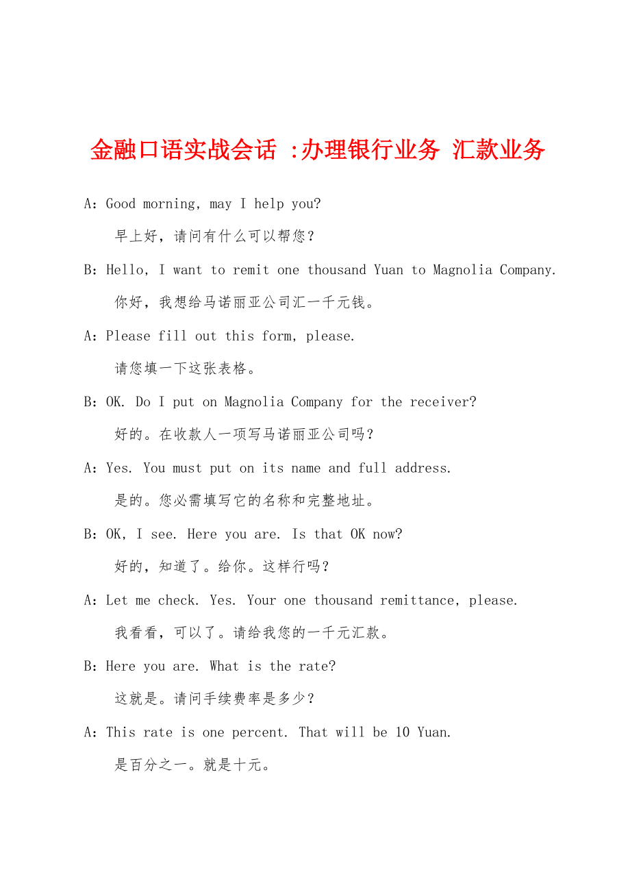 金融口语实战会话 -办理银行业务 汇款业务_第1页