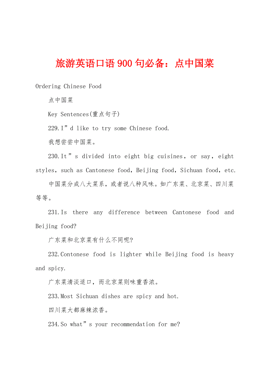 旅游英语口语900句必备：点中国菜_第1页
