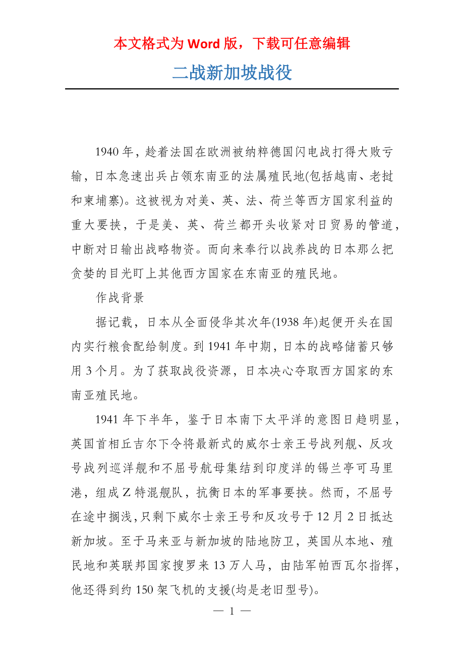二战新加坡战役_第1页