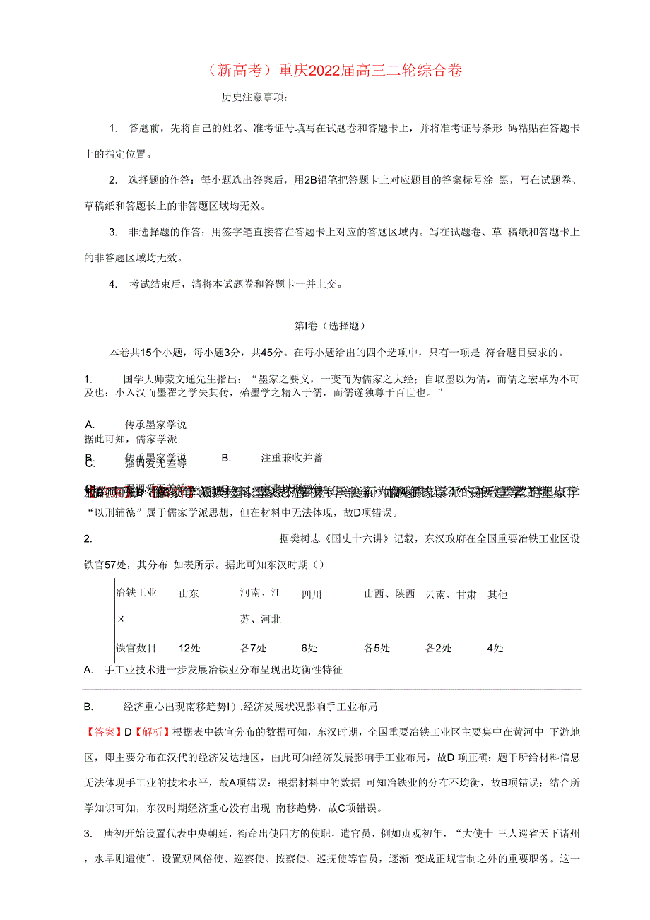 新高考重庆市2022届高考历史二轮综合复习卷_第1页