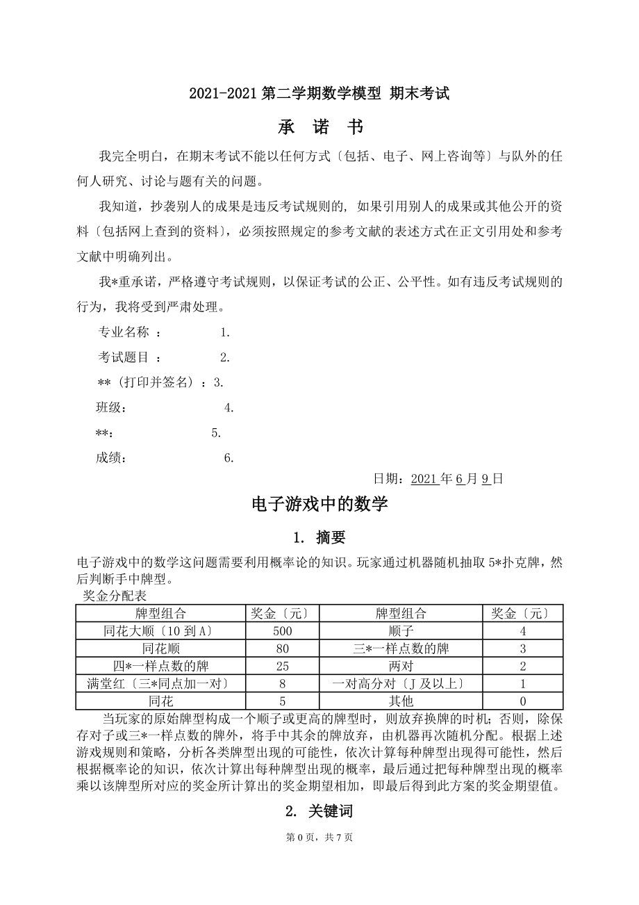 电子游戏中的数学_第1页