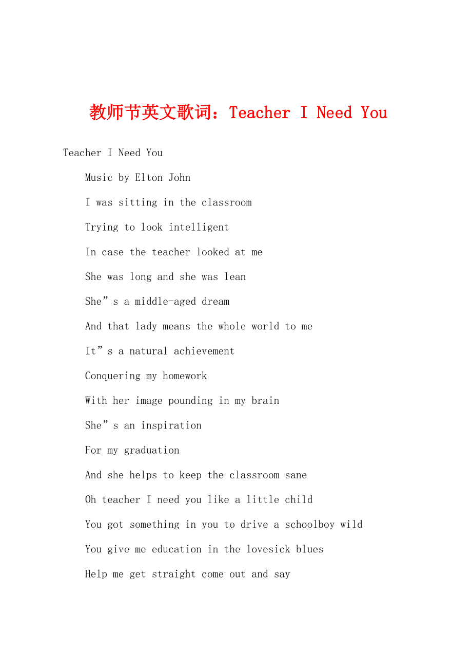 教师节英文歌词：Teacher I Need You_第1页