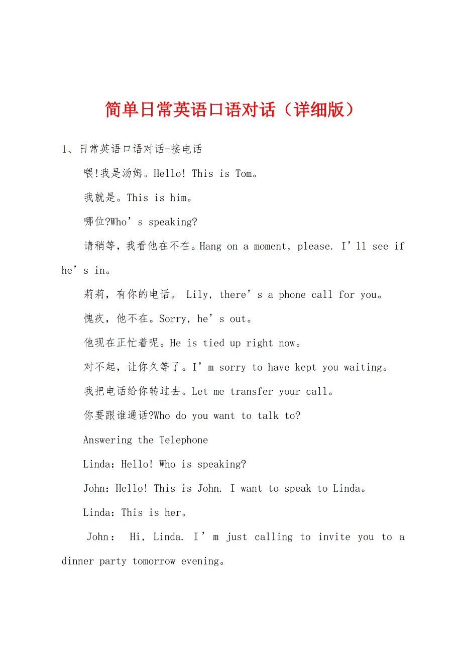 简单日常英语口语对话（详细版）_第1页