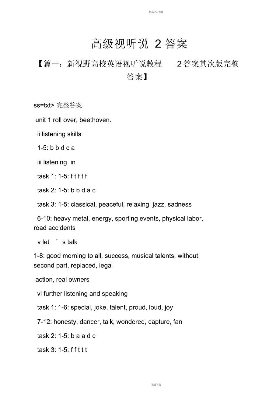 2022年高级视听说2答案_第1页