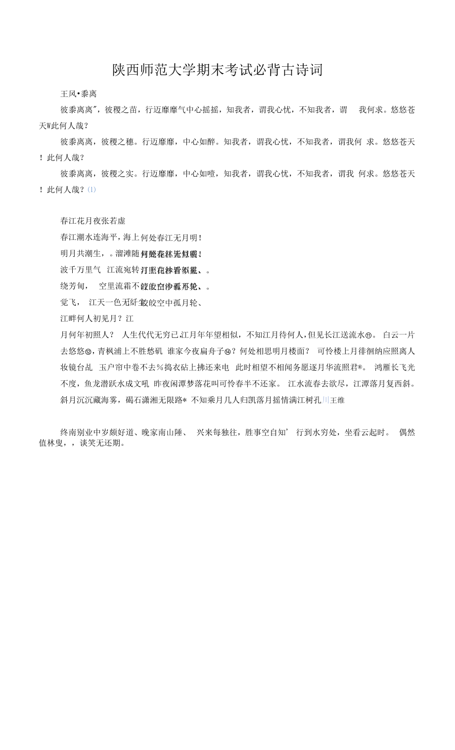 大学语文期末必备古诗词_第1页