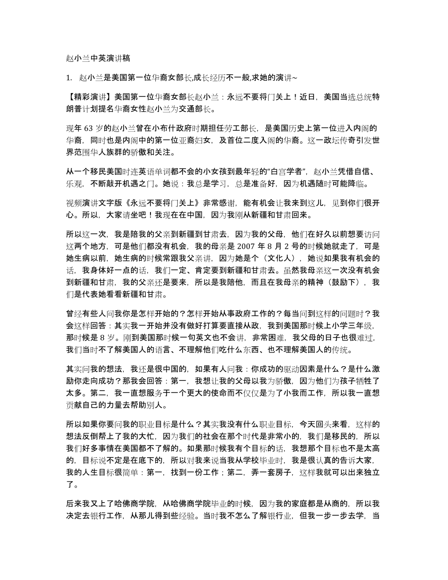 赵小兰中英演讲稿_第1页