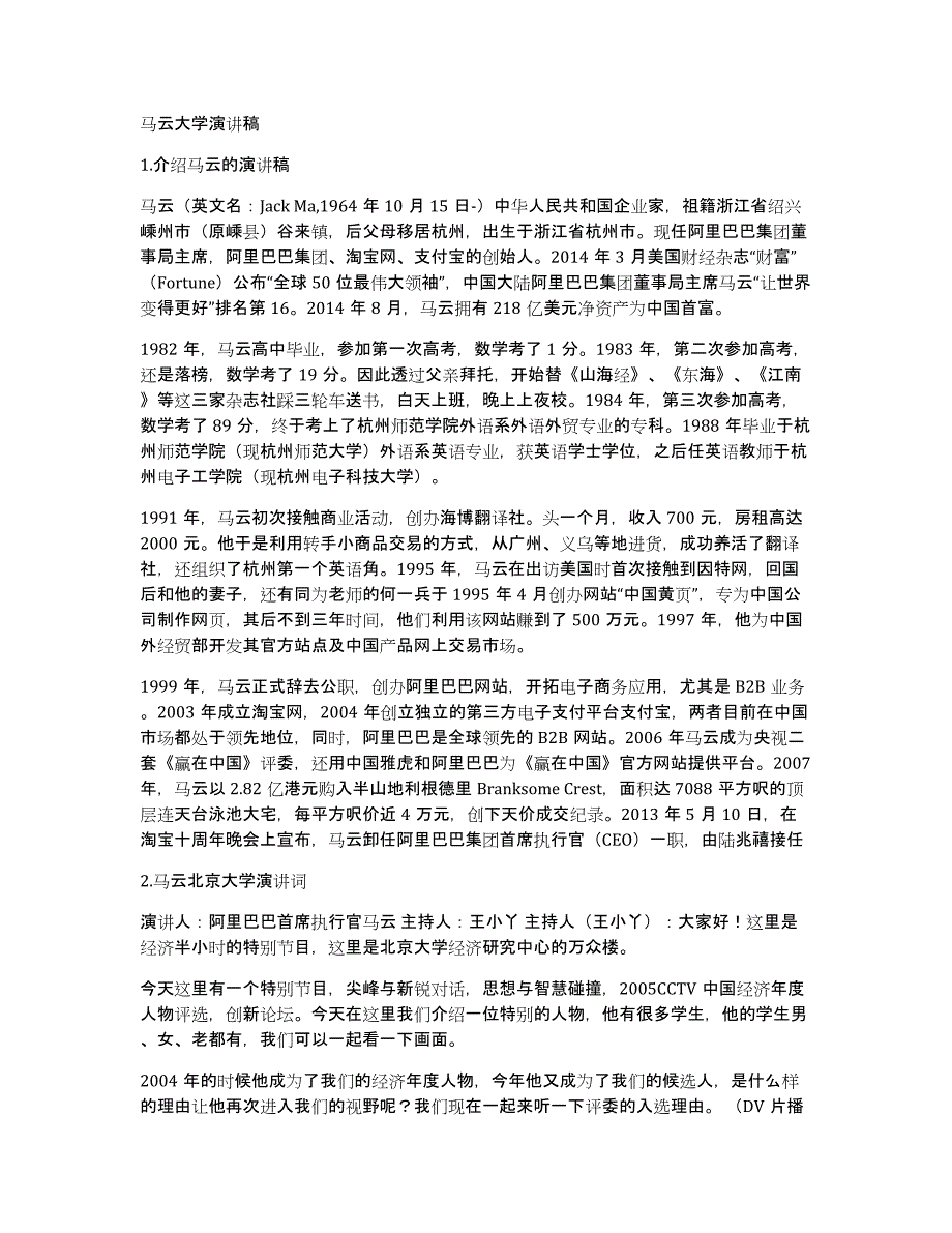 马云大学演讲稿_第1页
