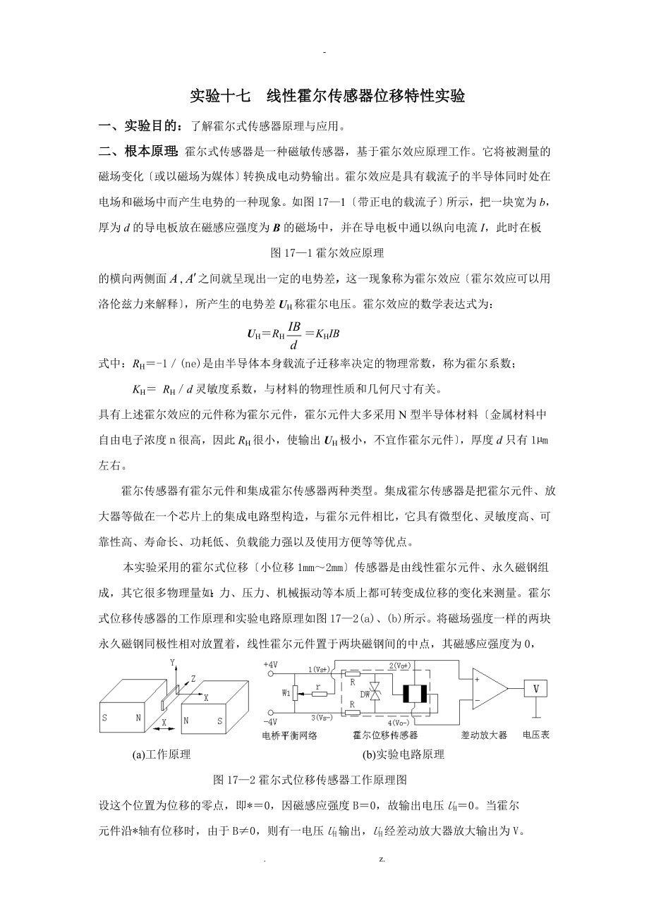霍尔传感器实验_第1页