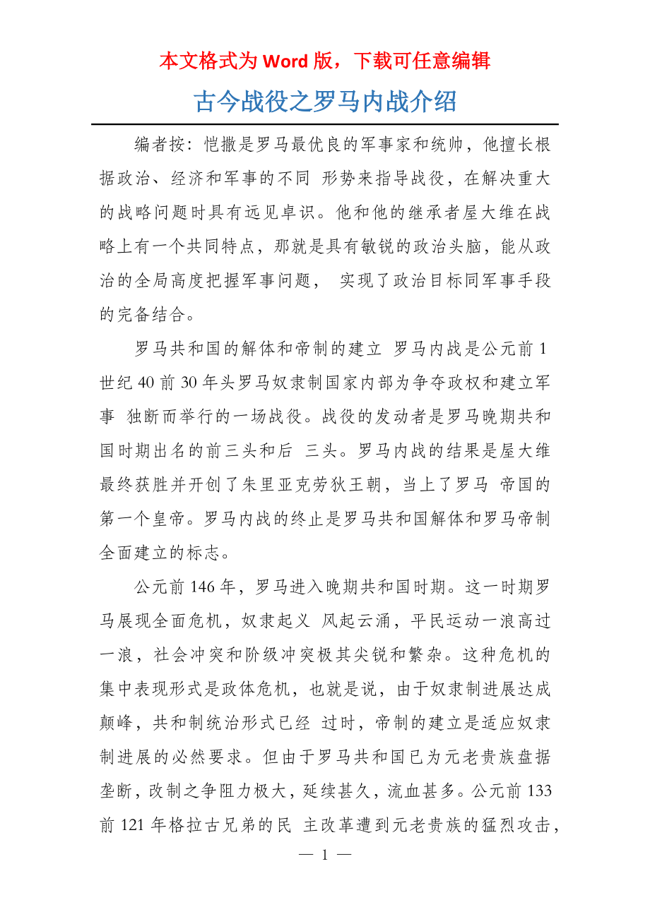 古今战役之罗马内战介绍_第1页