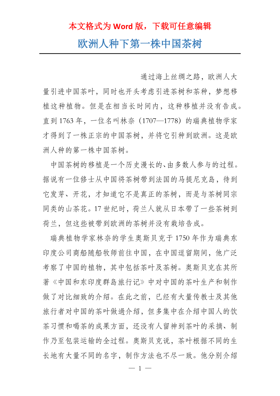 欧洲人种下第一株中国茶树_第1页